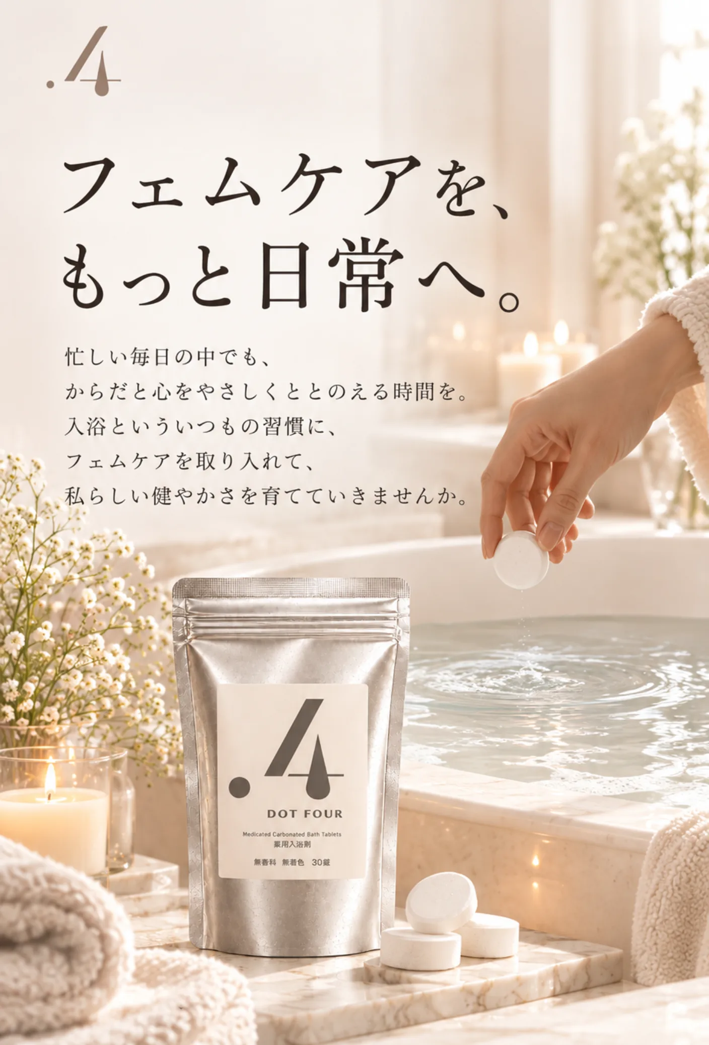 入浴剤のご案内 4/14