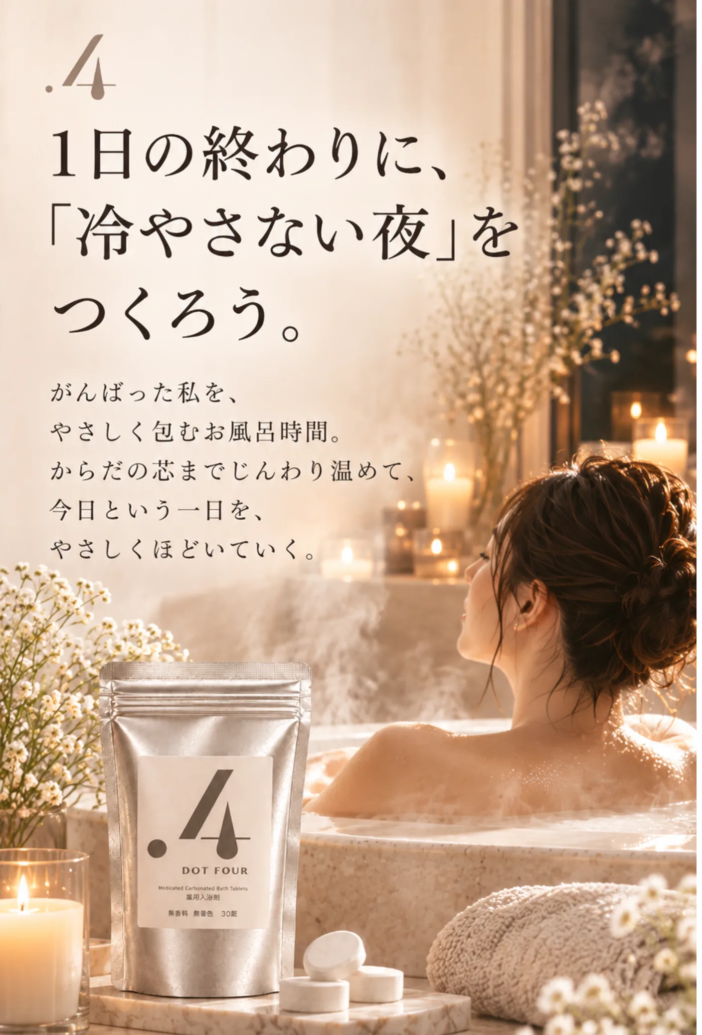 入浴剤のご案内 5/14
