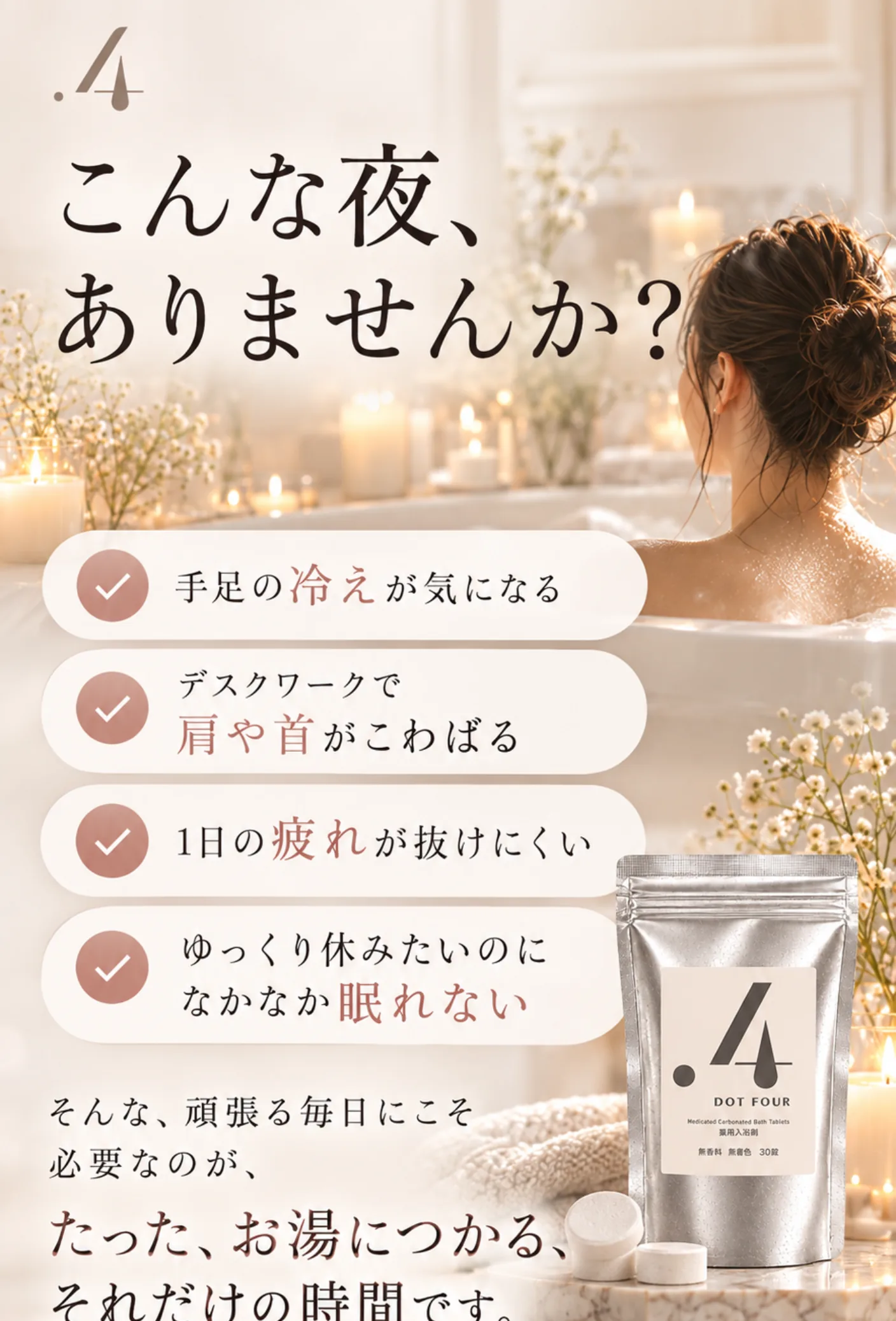入浴剤のご案内 6/14