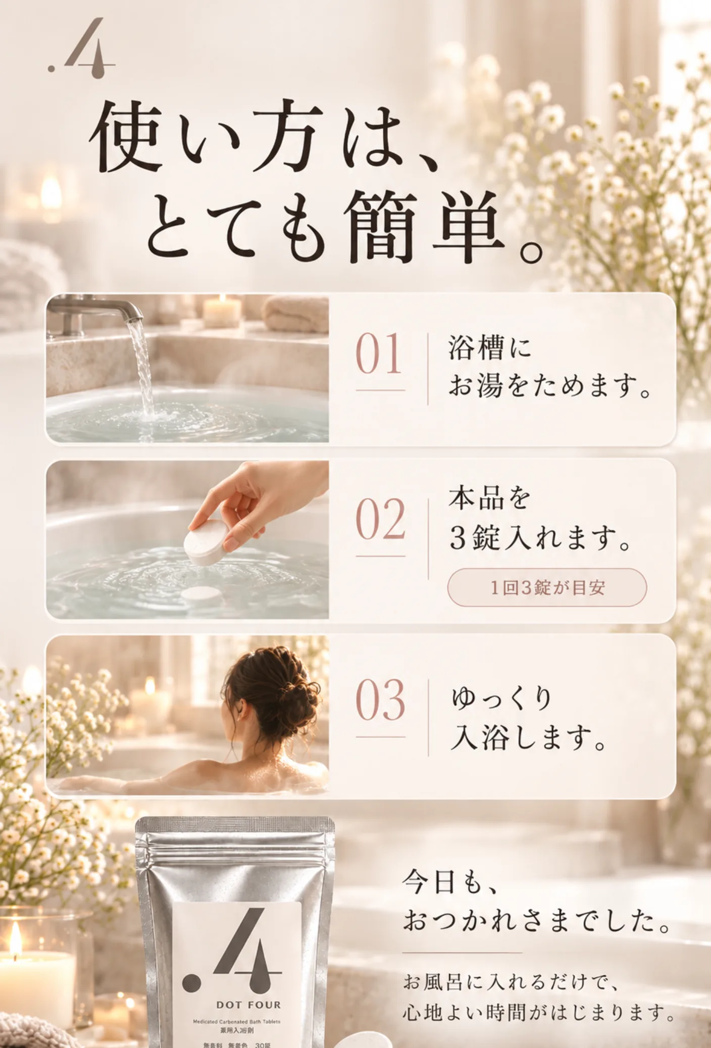 入浴剤のご案内 8/14