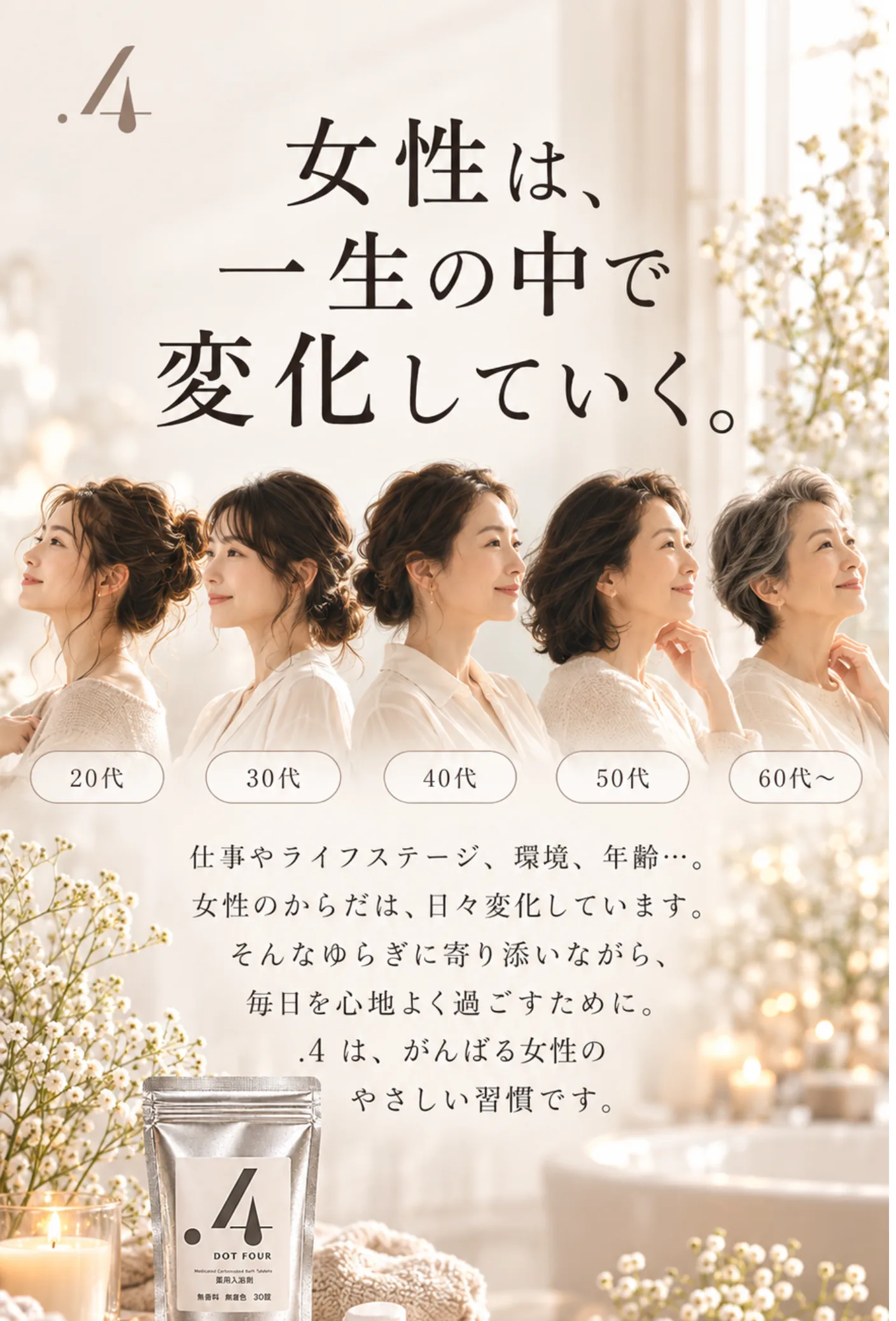 入浴剤のご案内 9/14