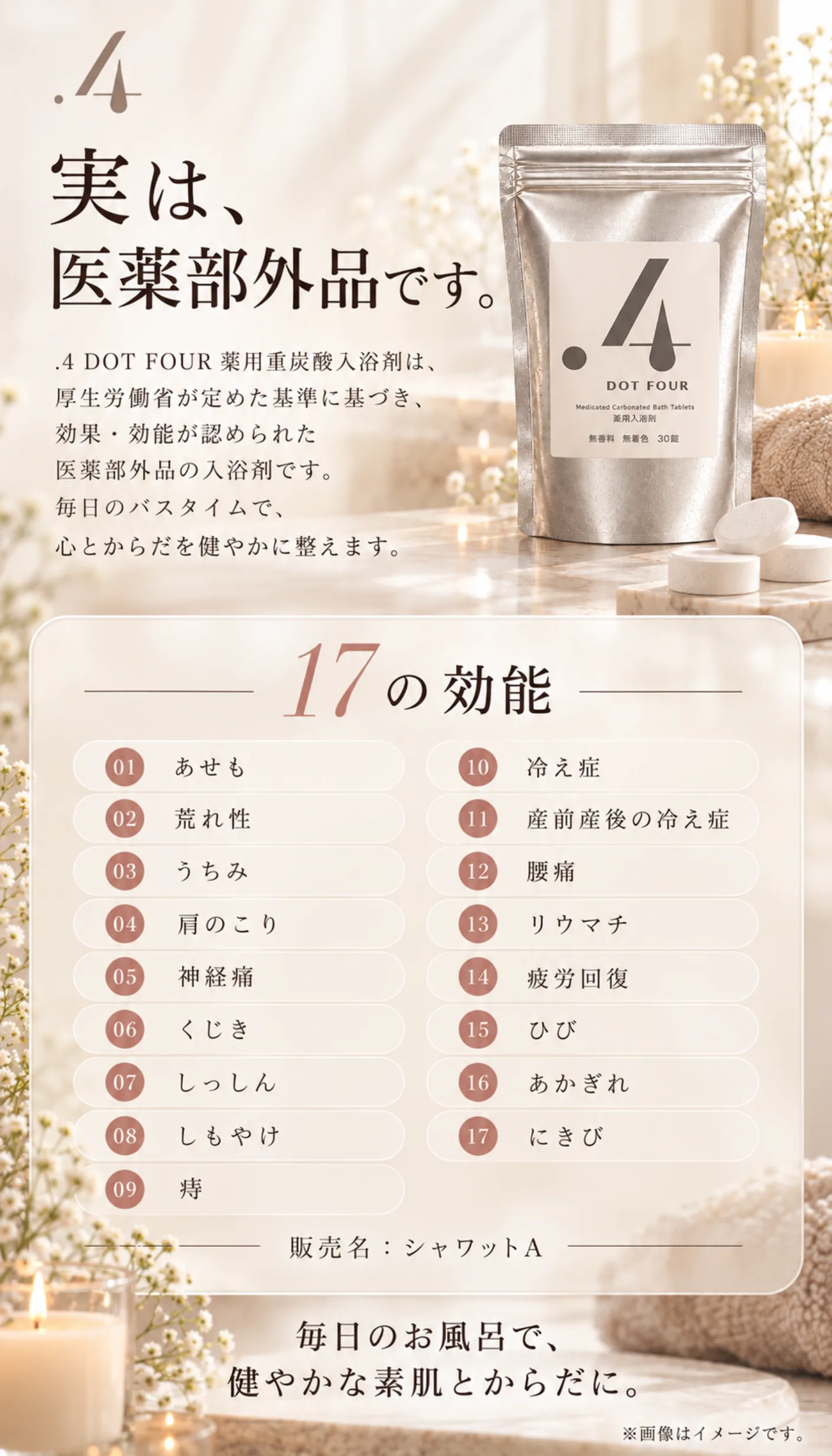 入浴剤のご案内 10/14