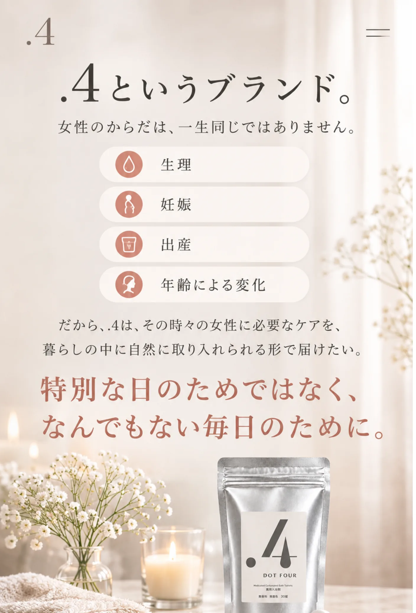 入浴剤のご案内 11/14