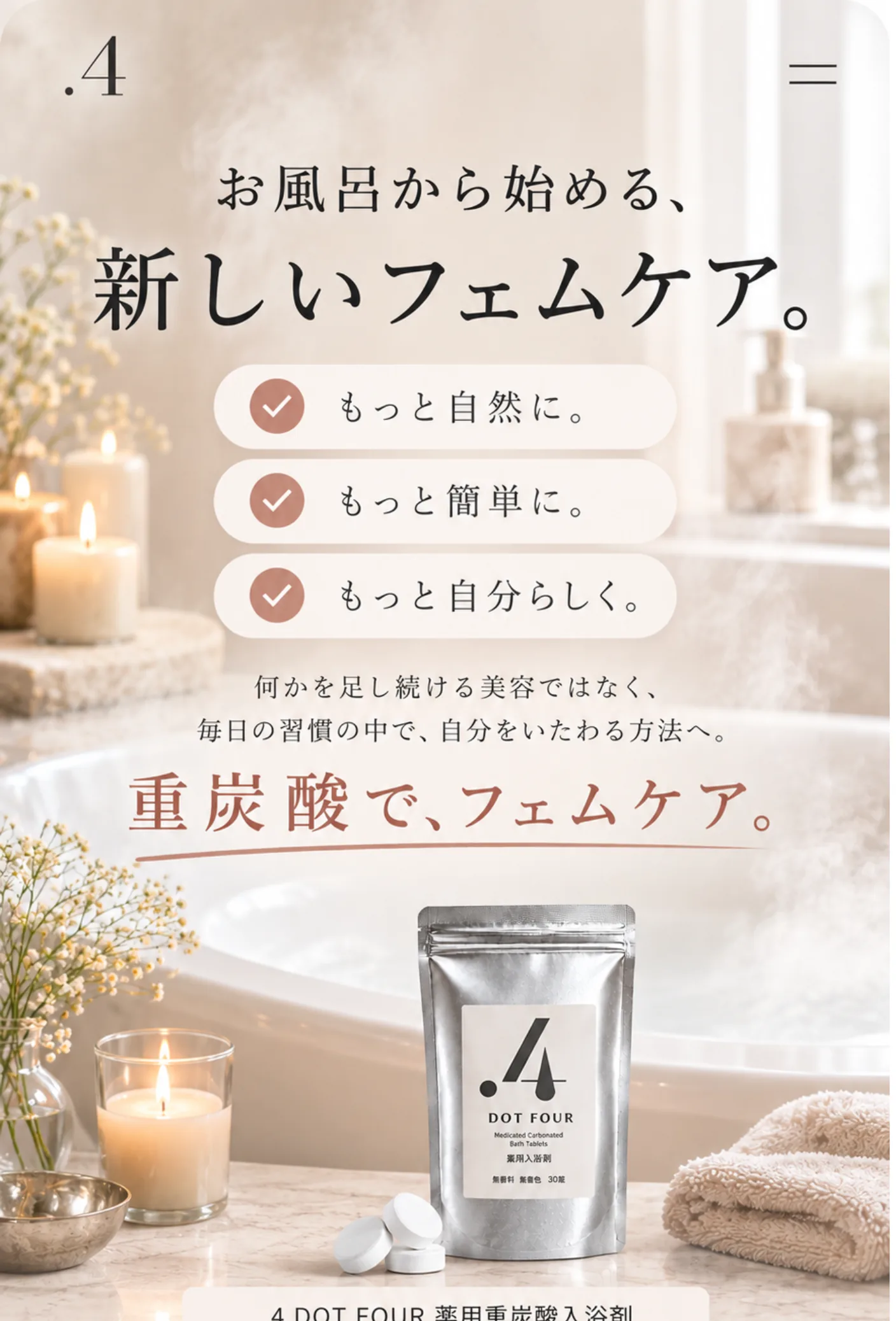 入浴剤のご案内 12/14