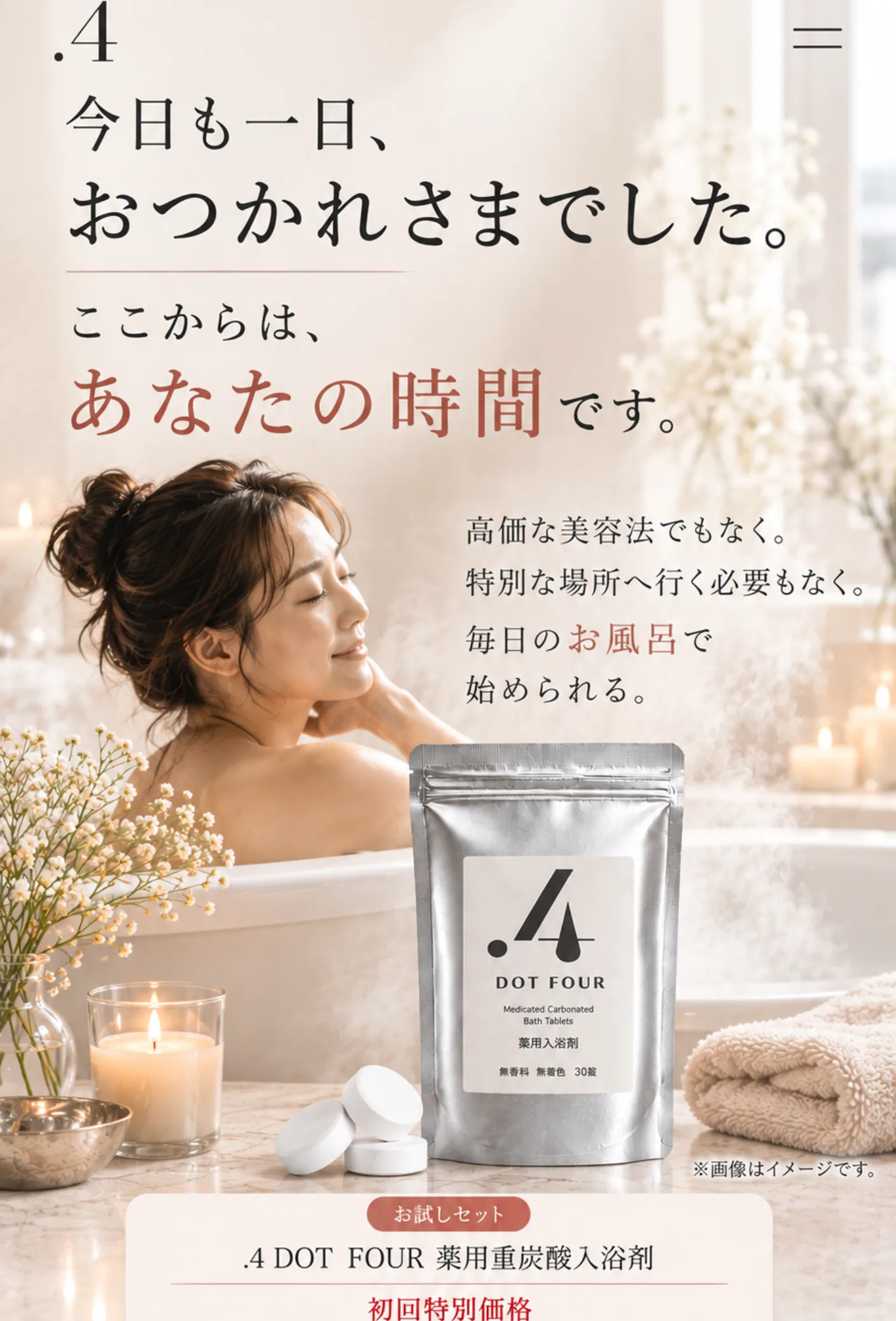 入浴剤のご案内 14/14